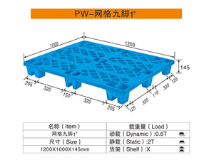 1#网格九脚卡板